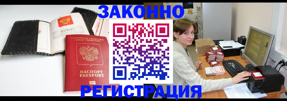 временная регистрация для школы в Ингушетии