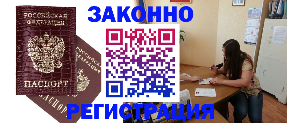 миграционный учет в Ингушетии